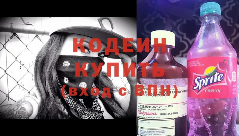 Кодеин напиток Lean (лин) Бутурлиновка